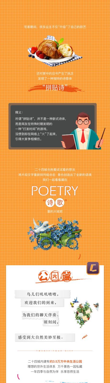 源文件下载【地产创意价值点长图】编号：86560001136424717
