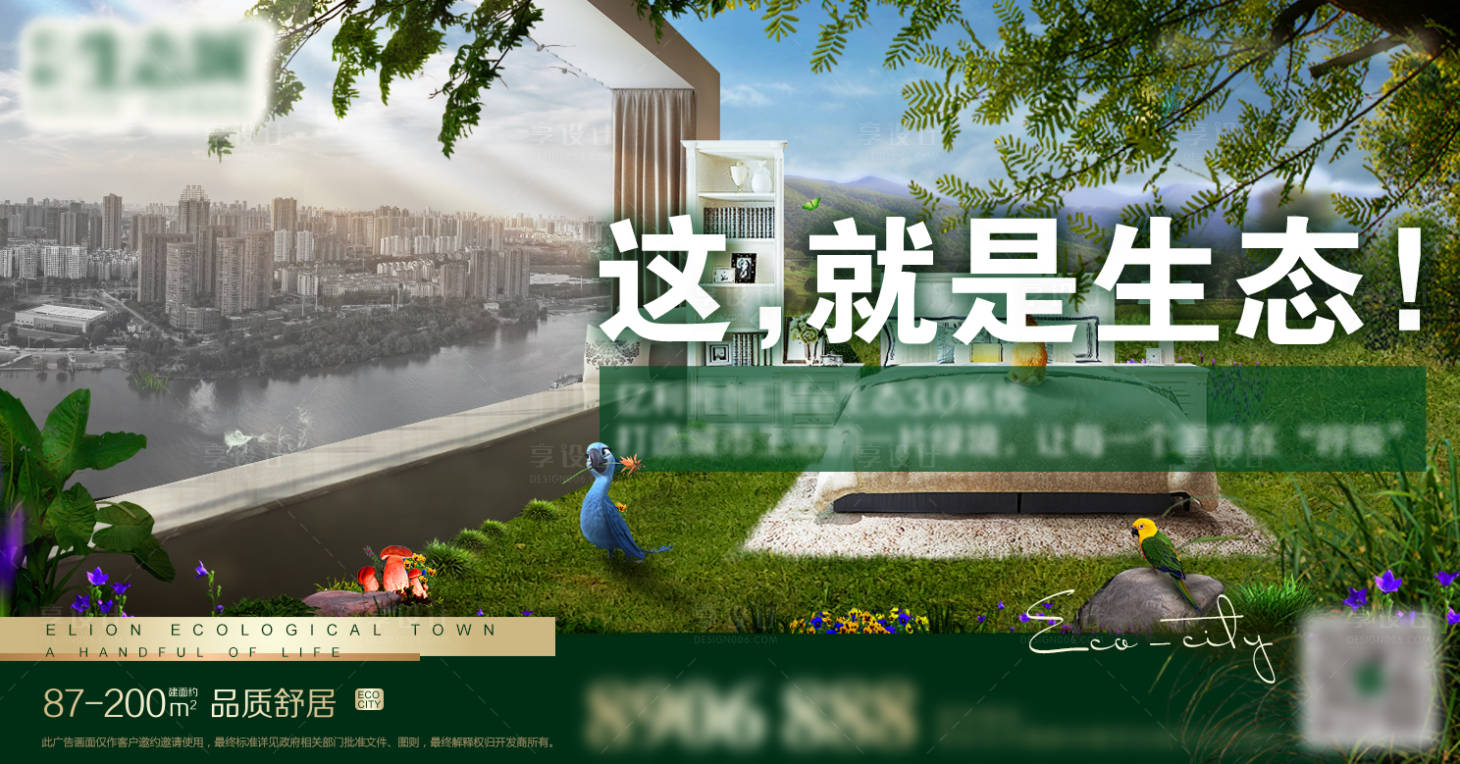 源文件下载【生态绿色居住微信稿】编号：25600001269132260