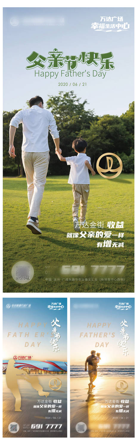 源文件下载【地产父亲节移动端海报系列】编号：30800001185296641