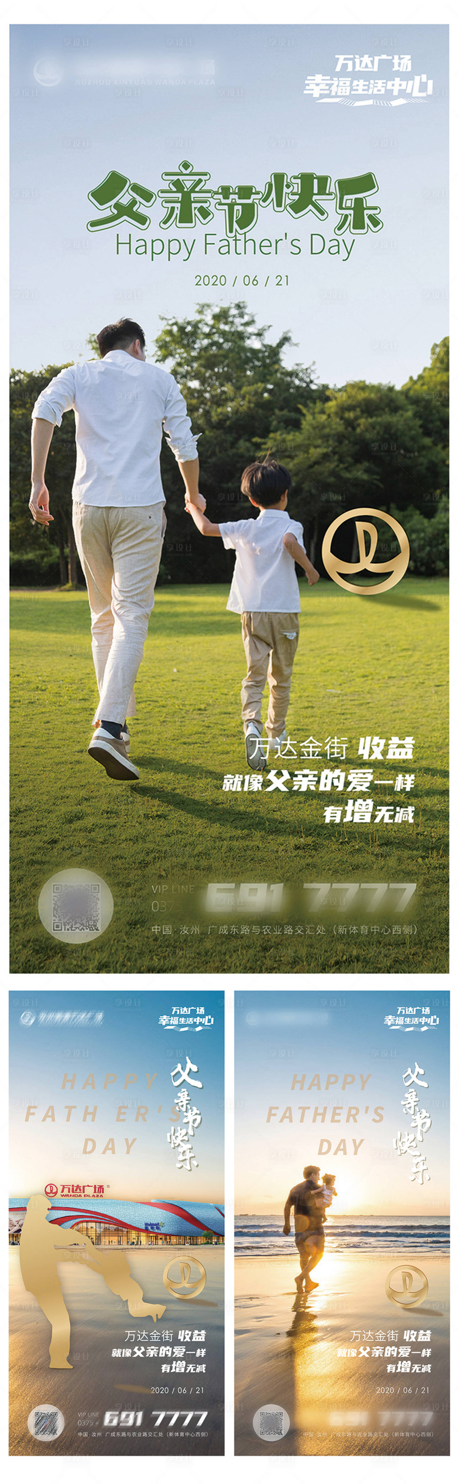 源文件下载【享设计】搜索编号：30800001185296641【地产父亲节移动端海报系列】