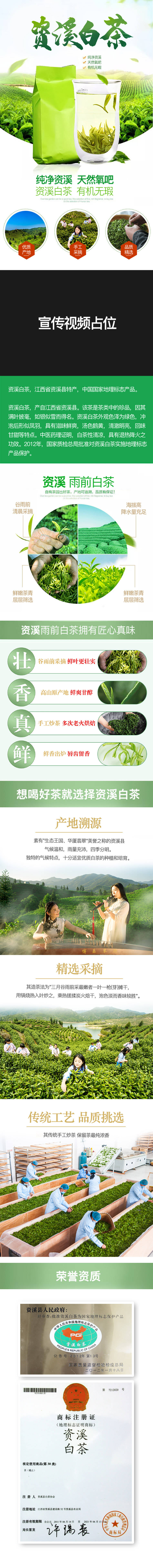 源文件下载【享设计】搜索编号：41180001148262826【资溪白茶电商详情页】