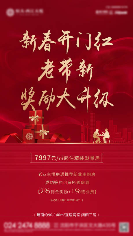 源文件下载【地产老带新朋友圈】编号：14000001157637690
