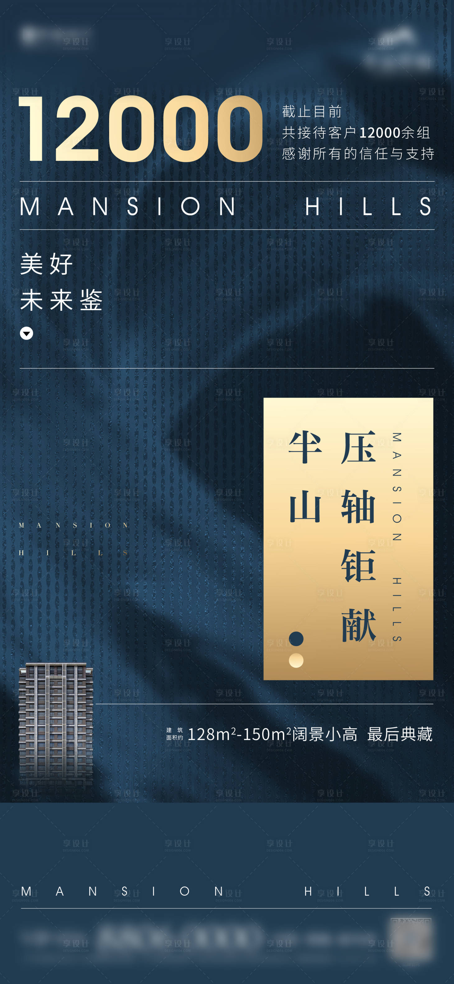 源文件下載【享設計】搜索編號：98450001113539623【房地產現代值點海報】