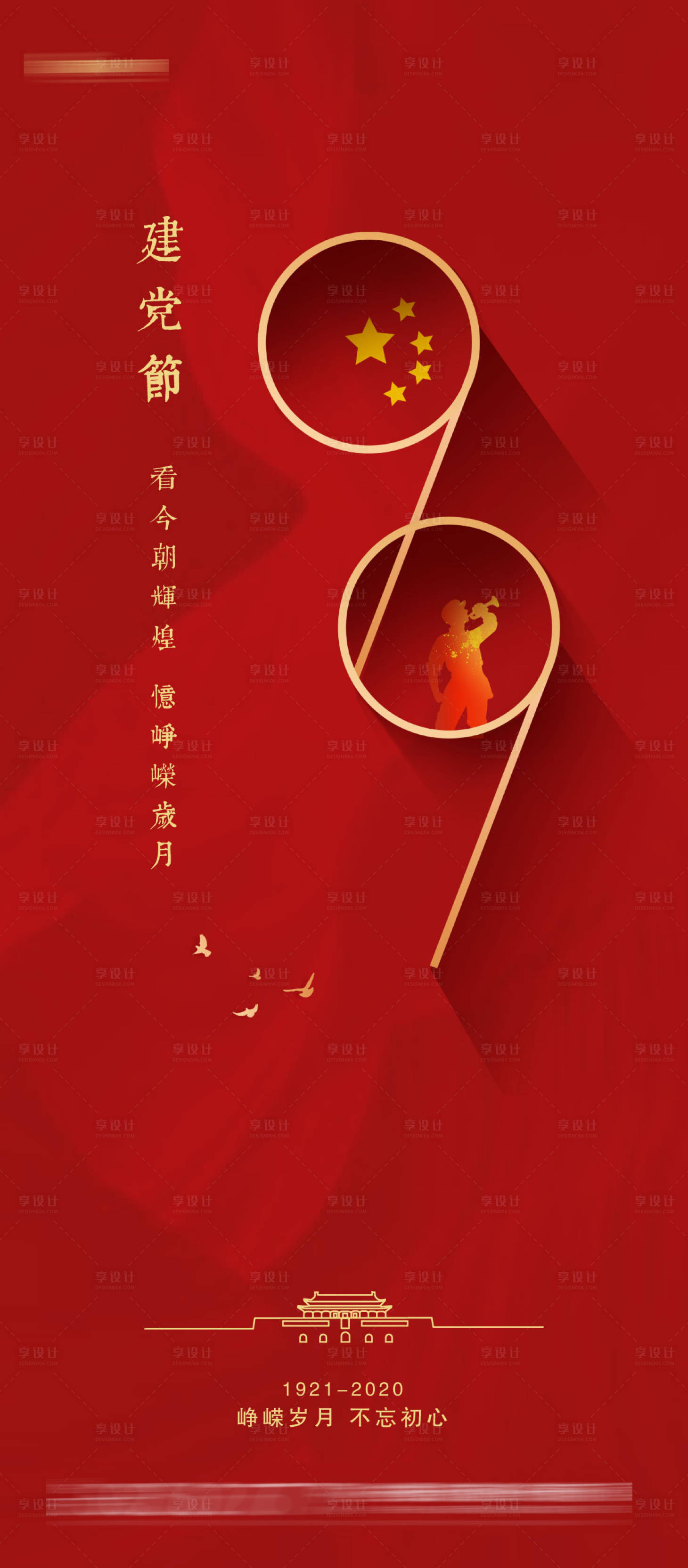源文件下载【享设计】搜索编号：45790001270341507【建党节移动端海报】