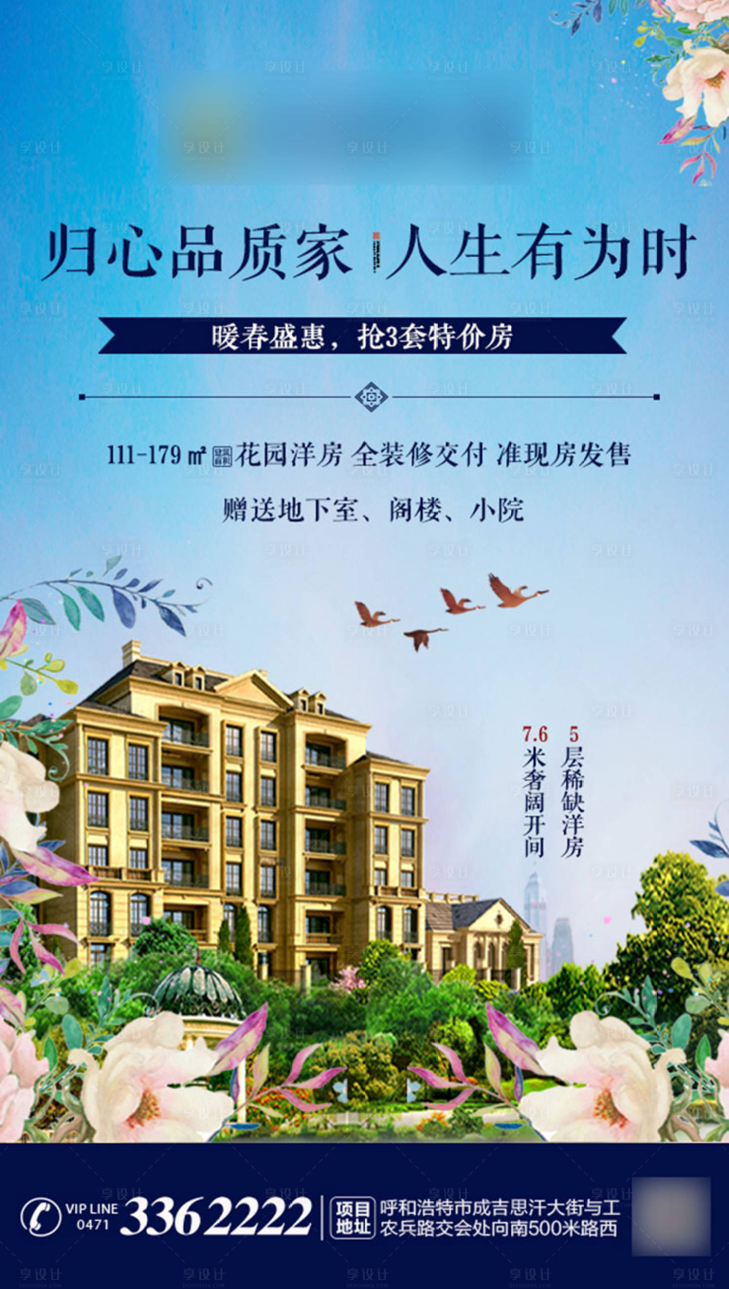 源文件下载【享设计】搜索编号：73340001134478360【洋房】