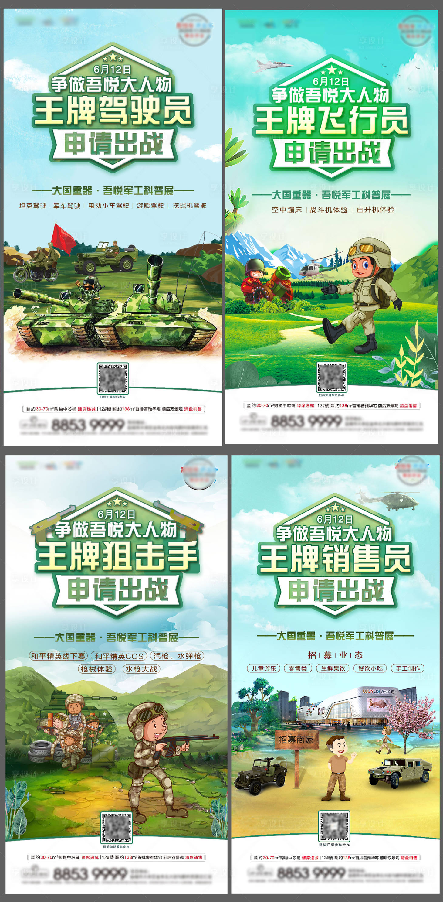 源文件下載【享設計】搜索編號：79110001193651160【地產軍工展微信刷屏】