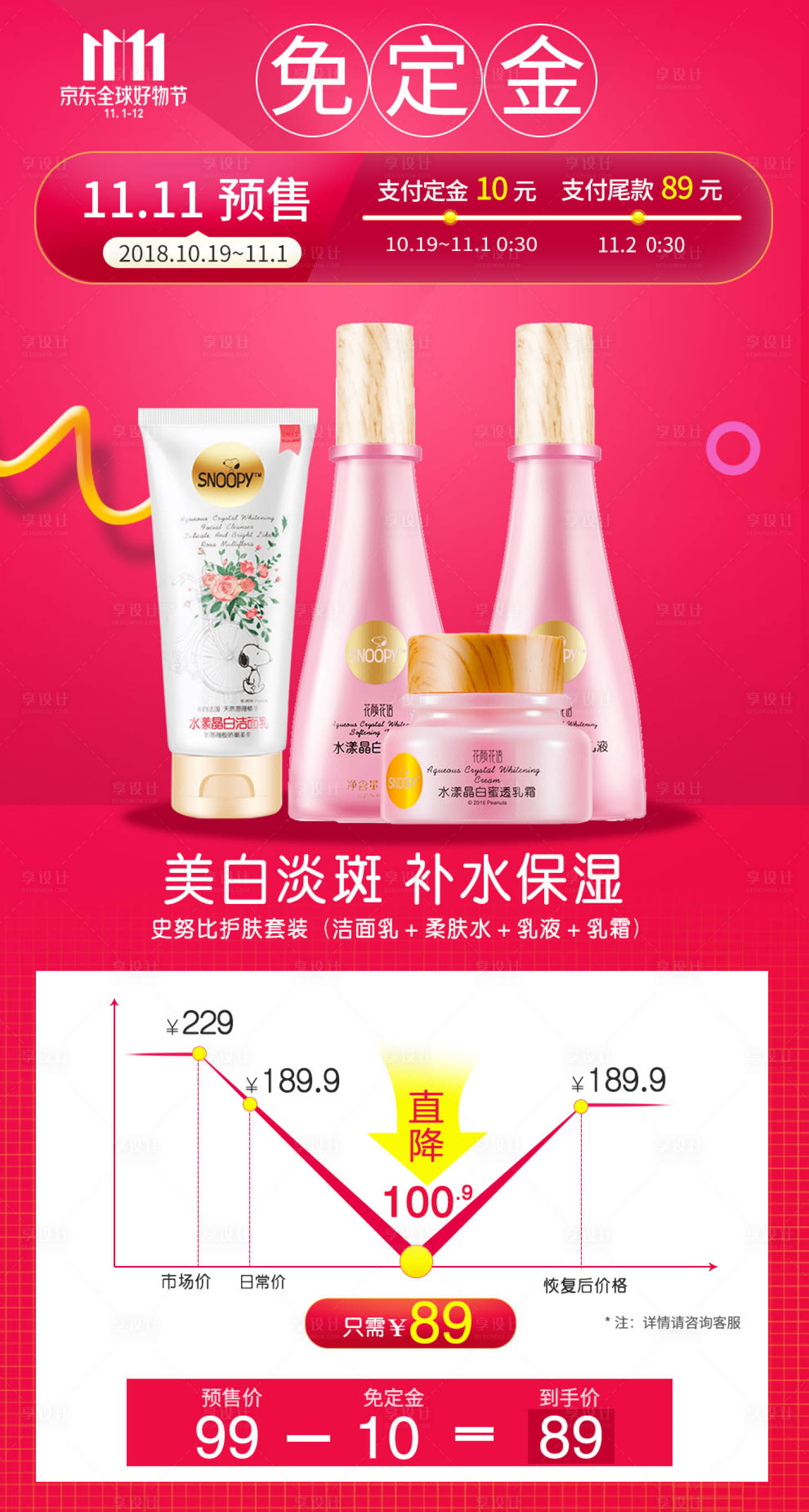 源文件下載【享設計】搜索編號：60180001098211642【電商海報】