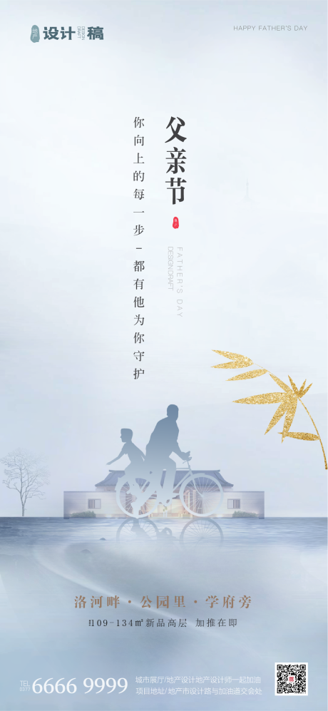 源文件下载【享设计】搜索编号：60520001131139588【地产高端灰色父亲节海报】