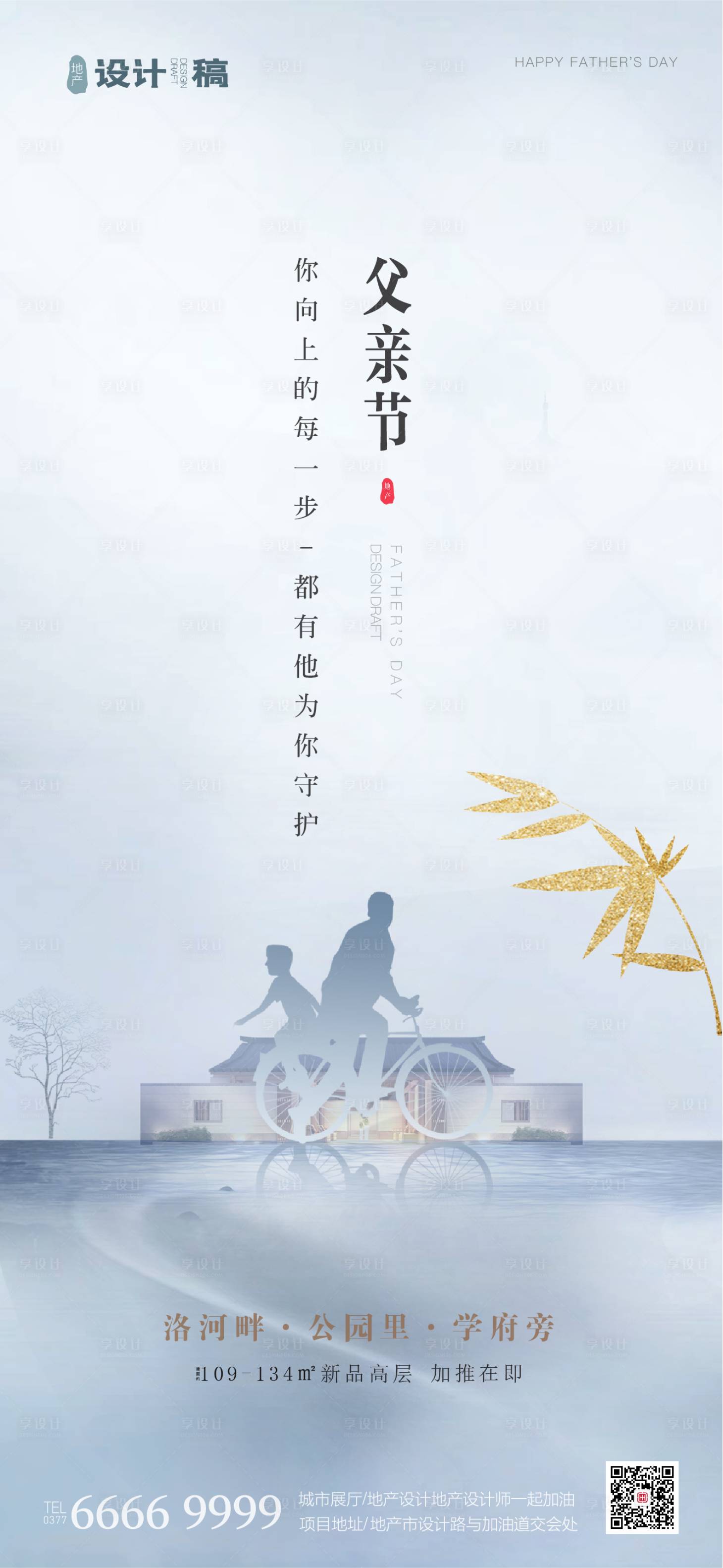 源文件下载【地产高端灰色父亲节海报】编号：60520001131139588