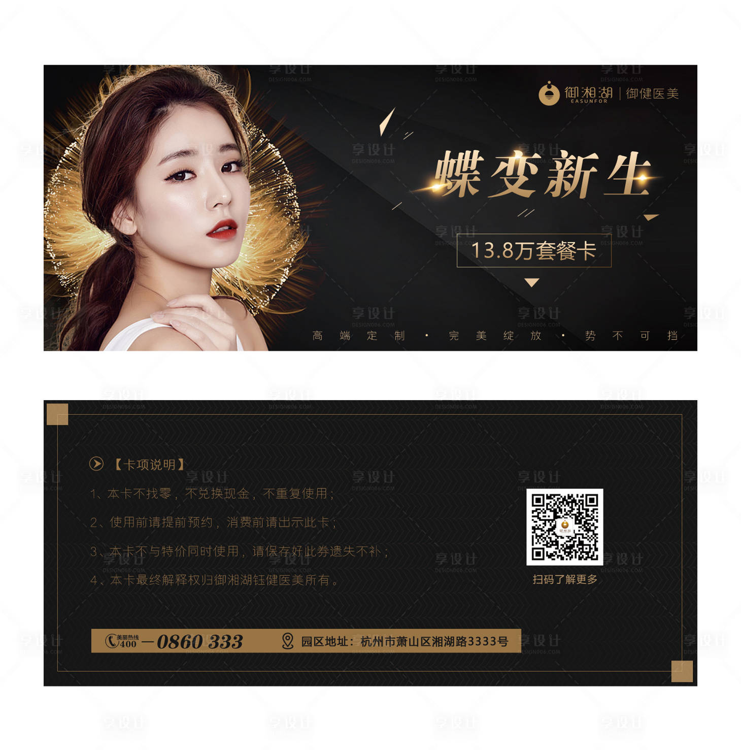源文件下载【享设计】搜索编号：16560001073392546【医美蝶变新生高端黑金卡】