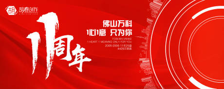 源文件下載【享設計】搜索編號：64920001173418316【紅色大氣周年慶典背景板】