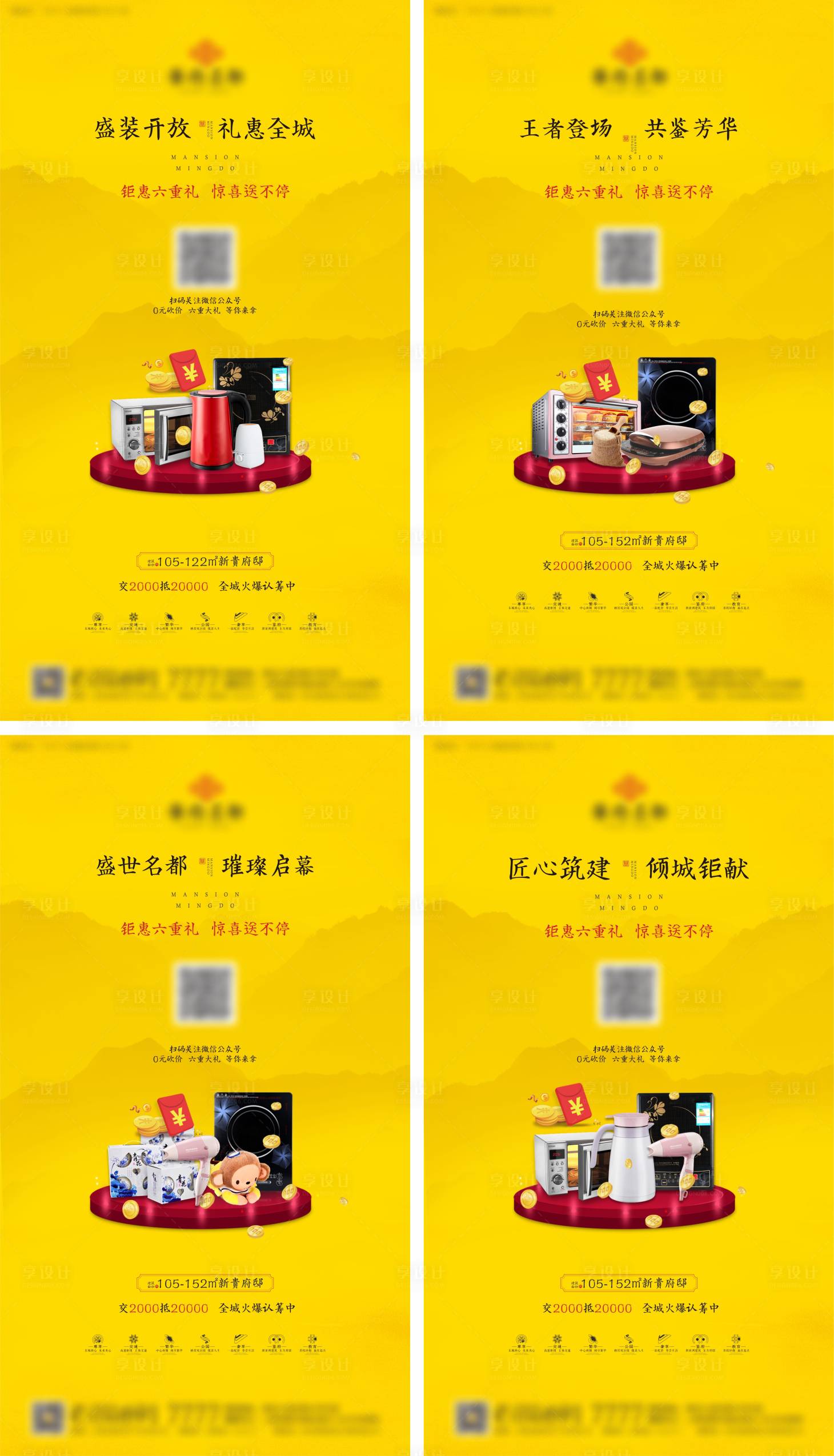 源文件下載【享設計】搜索編號：68110001188146433【新中式地產砍價活動海報】
