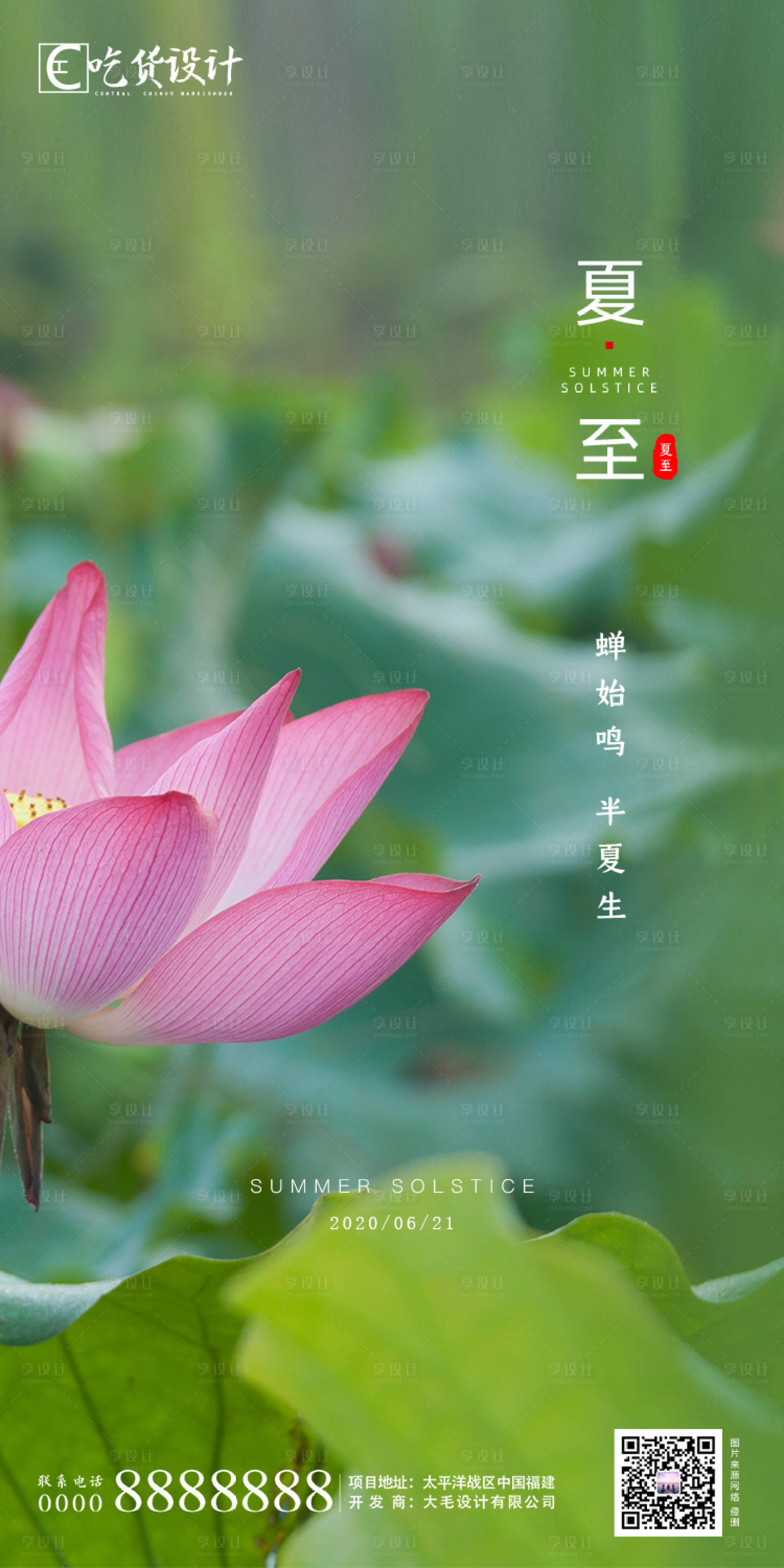源文件下載【享設計】搜索編號：96650001116287304【夏至節氣移動端海報】