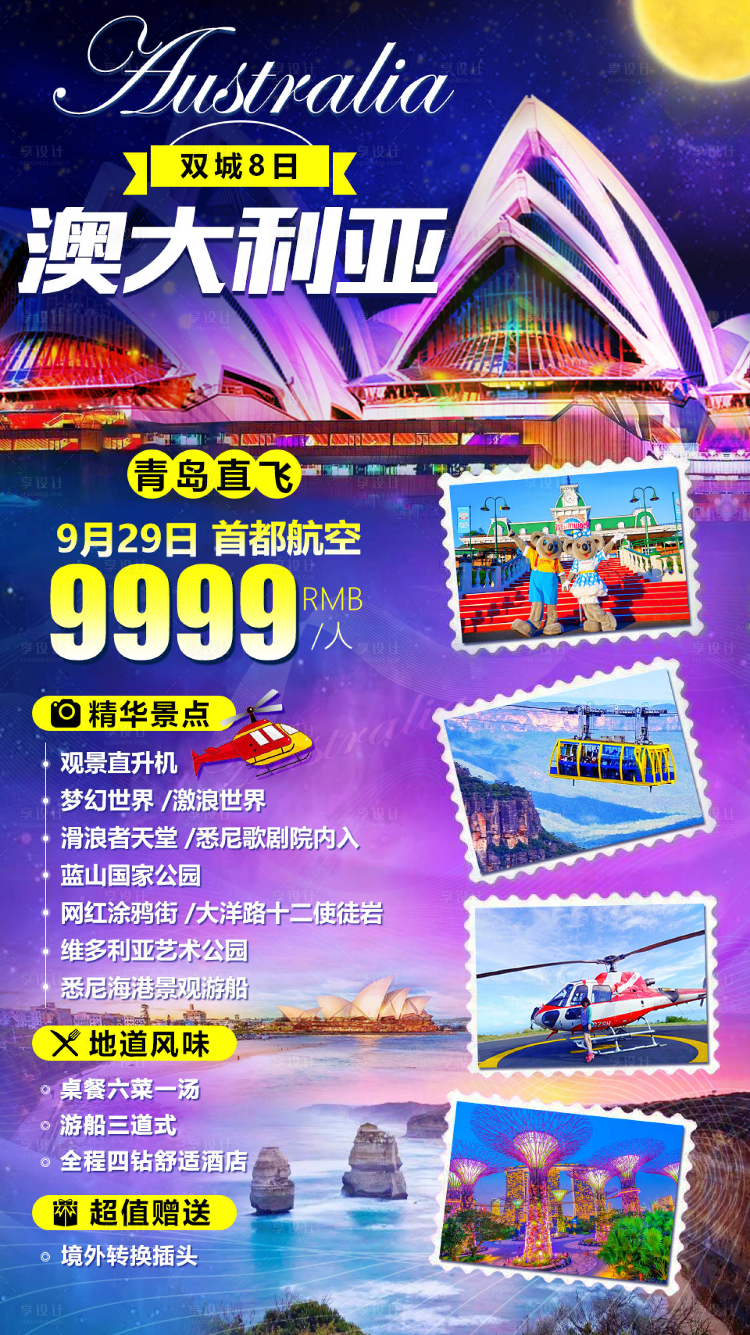 源文件下载【享设计】搜索编号：73660001244941080【澳大利亚旅游海报】