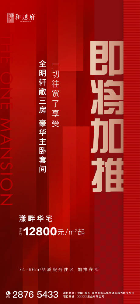 源文件下载【享设计】搜索编号：74210001138878374【房地产加推促销价值点海报】