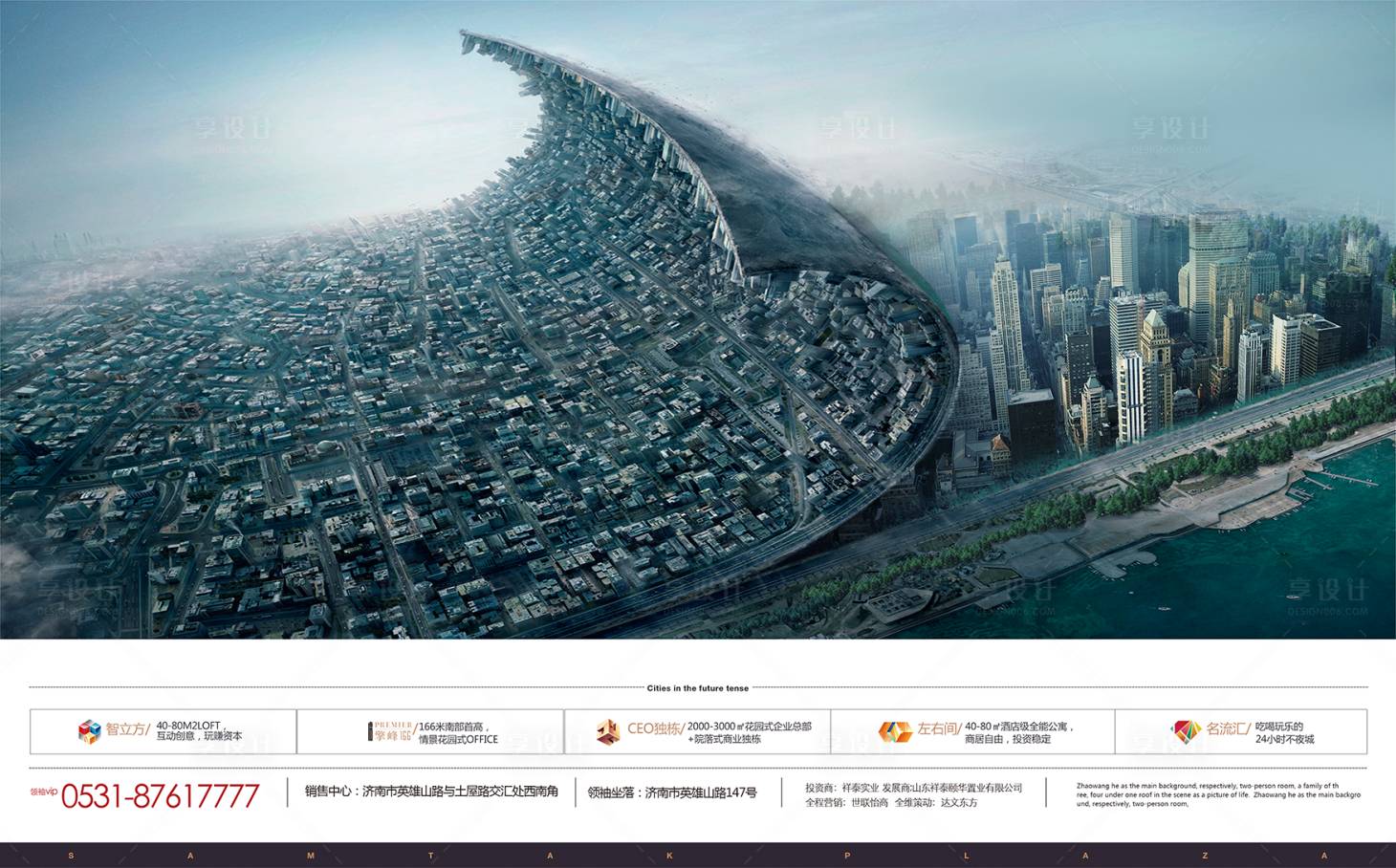 编号：20200606164230679【享设计】源文件下载-创意城市价值点展板海报