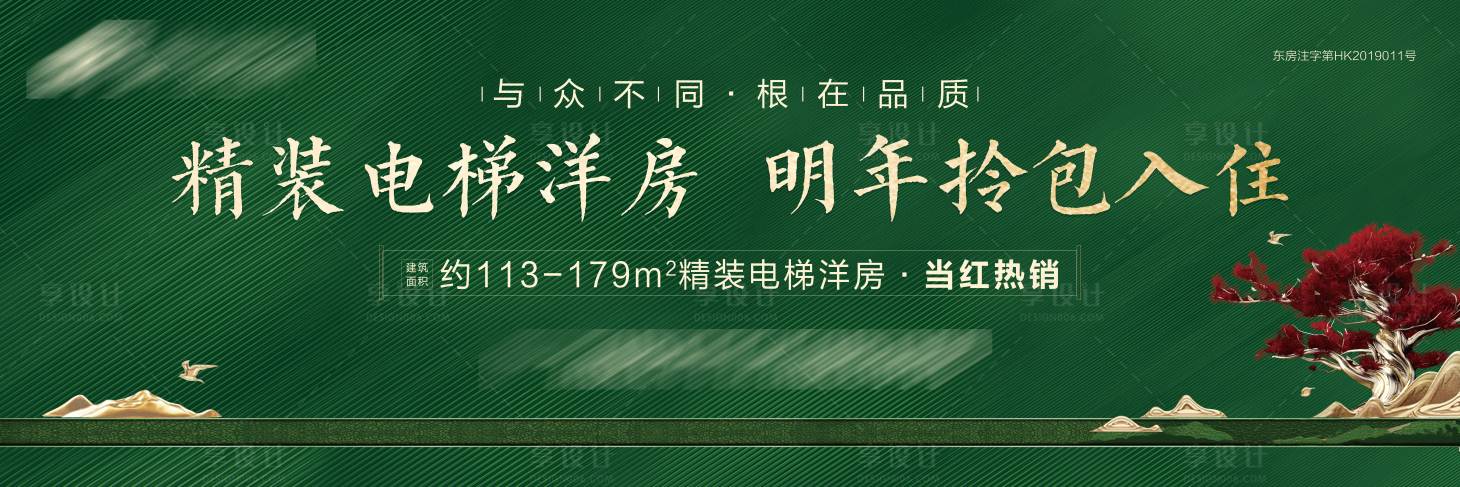 源文件下载【享设计】搜索编号：98980001266767269【电梯洋房精装户外广告】