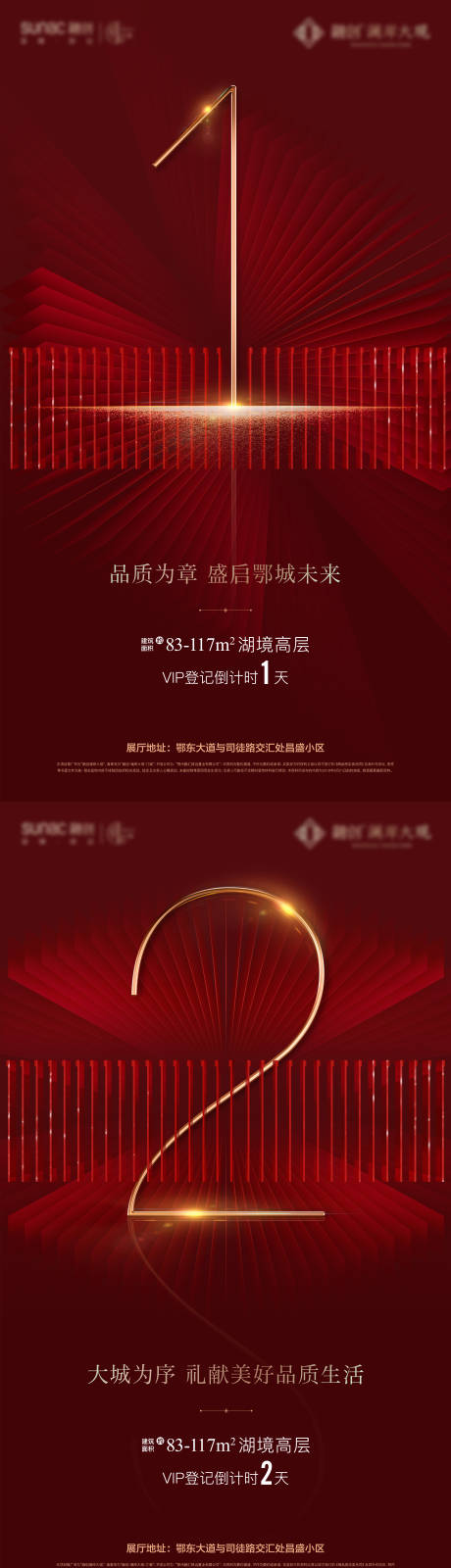 源文件下載【享設計】搜索編號：75980001145849317【房地產倒計時數字系列海報】