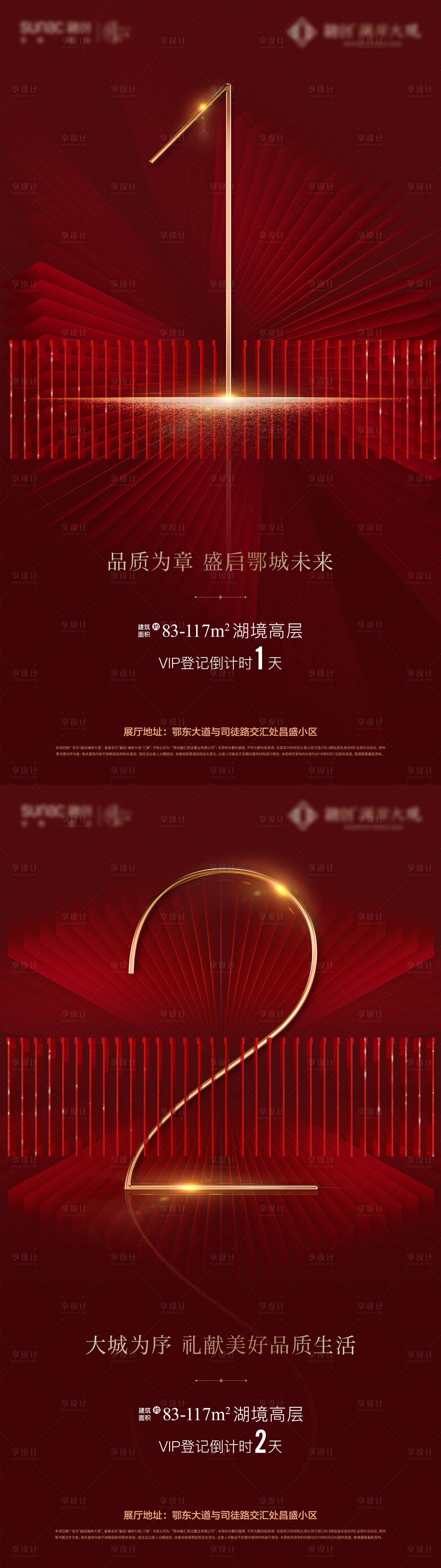 源文件下载【房地产倒计时数字系列海报】编号：75980001145849317