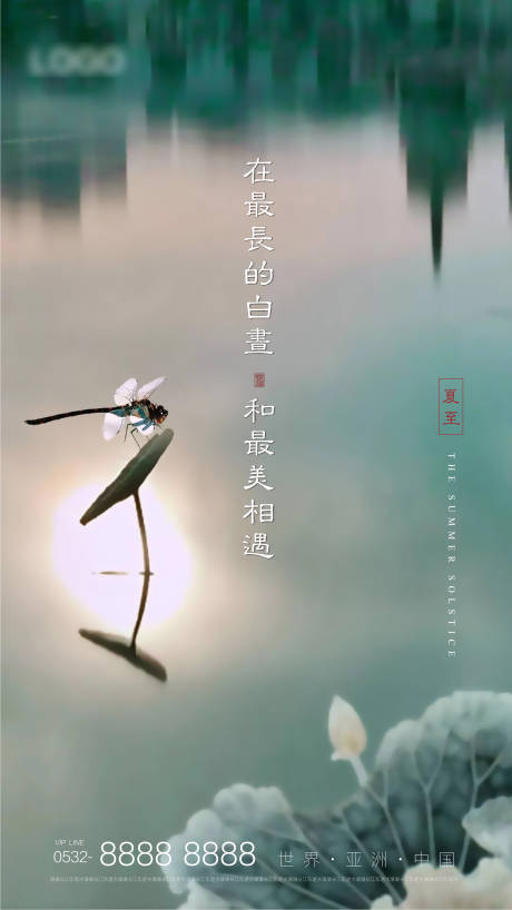 源文件下載【享設計】搜索編號：94570001110662526【夏至二十四節氣海報】