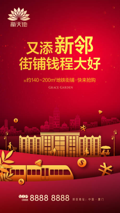 源文件下载【商铺综合体红金飞机稿海报】编号：71980001141043348