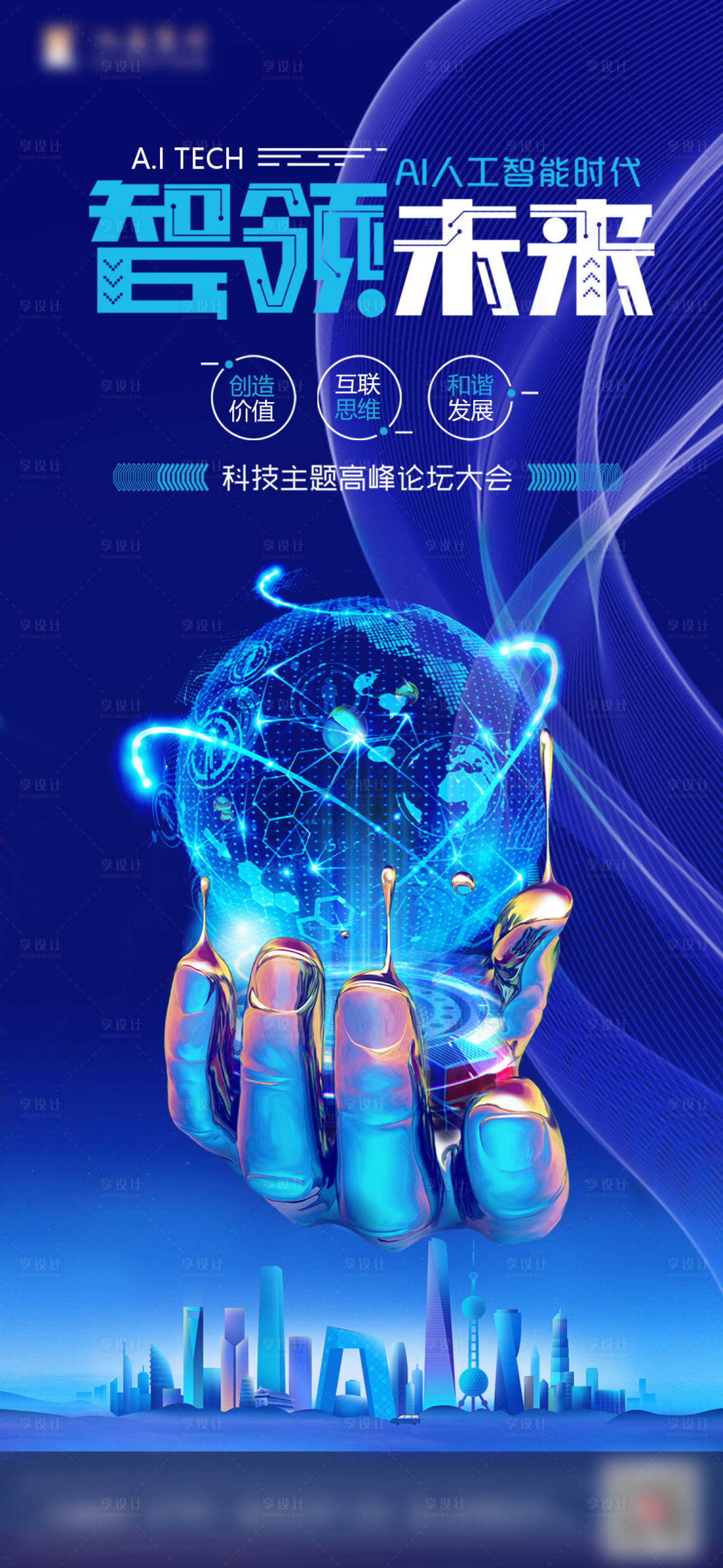 编号：20200610145758939【享设计】源文件下载-蓝色科技海报