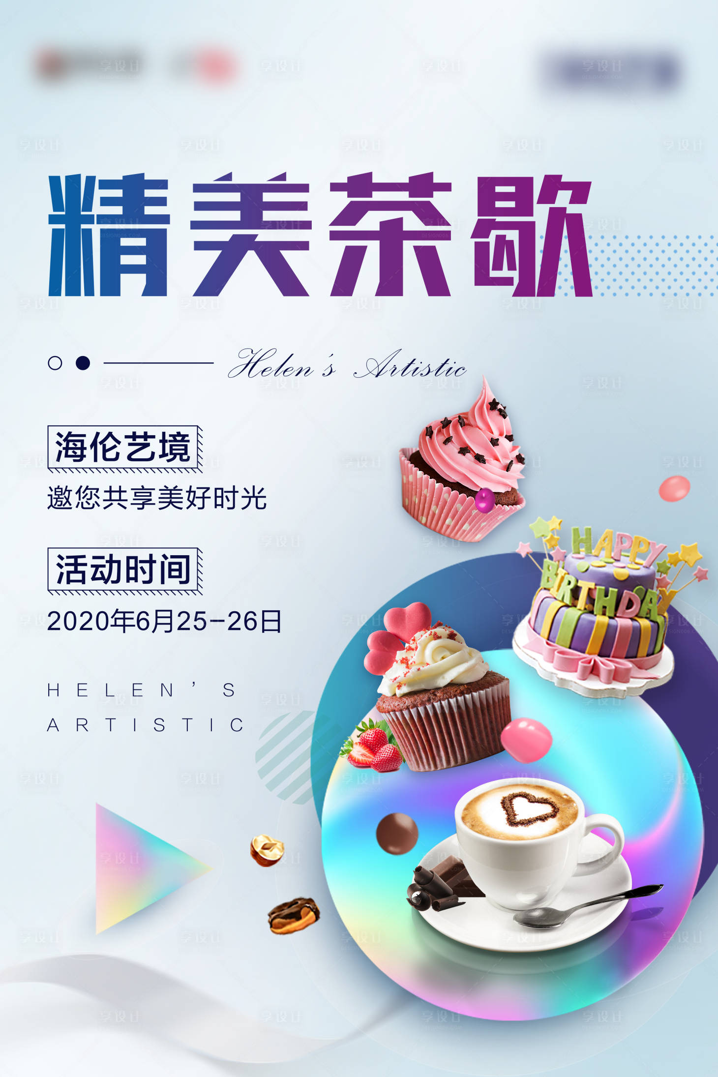 源文件下载【精美茶歇】编号：47420001225404216