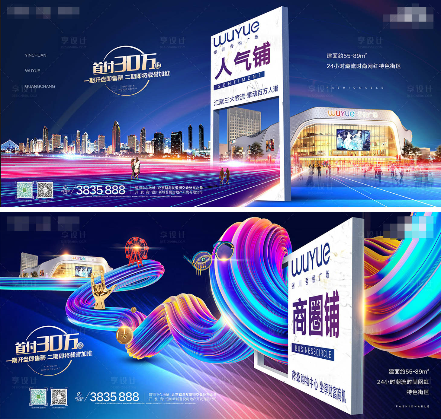 源文件下載【享設(shè)計(jì)】搜索編號(hào)：69240001145277724【地產(chǎn)商業(yè)系列海報(bào)】