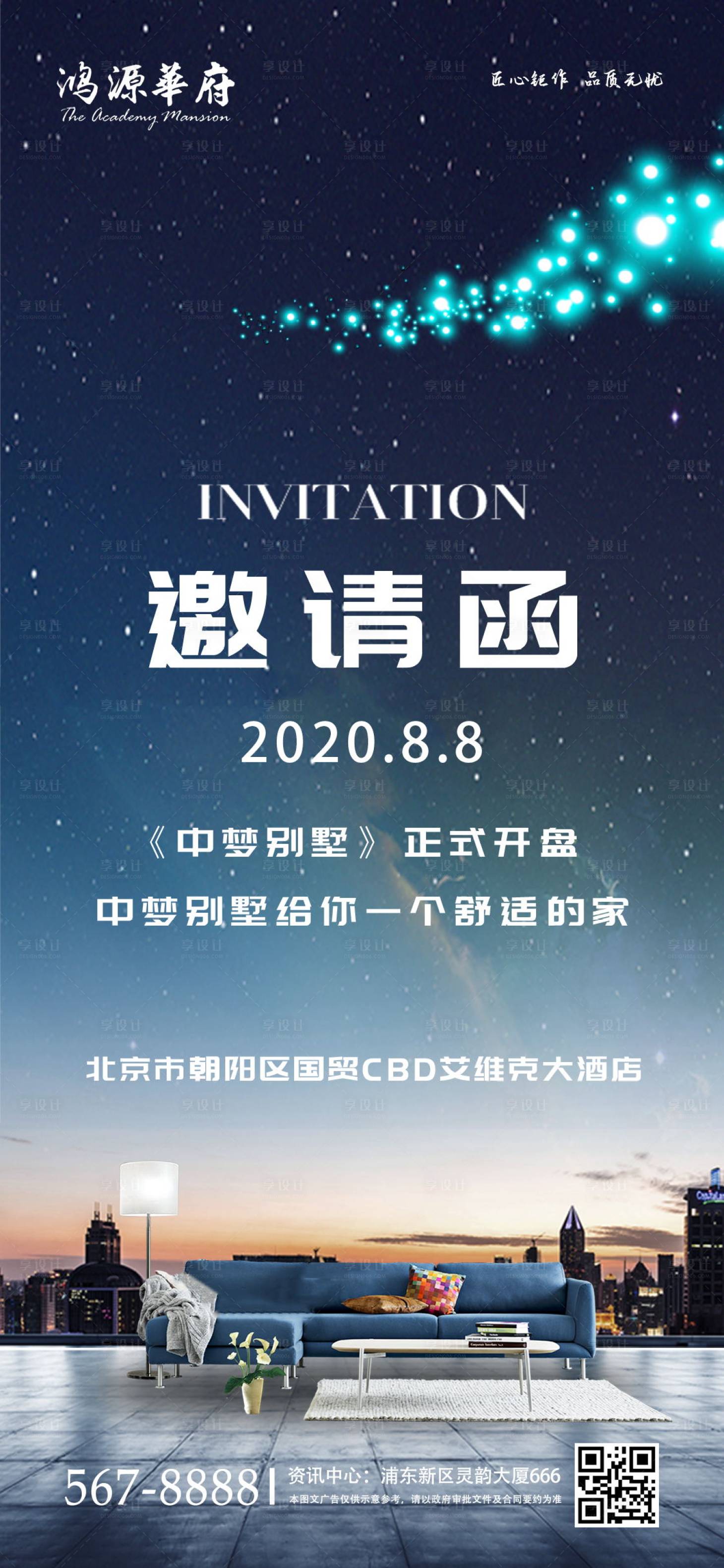 源文件下载【享设计】搜索编号：99300001222055145【地产开盘房地产广告海报】