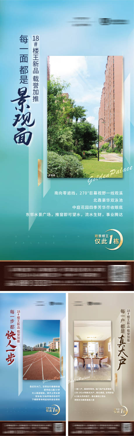 源文件下载【地产创意价值点学区园林微信海报 】编号：43090001177593244