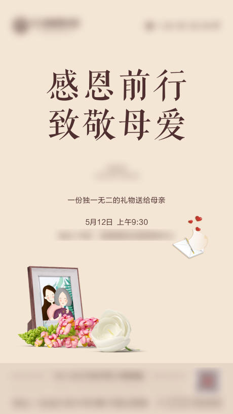 源文件下载【母亲节活动单图海报】编号：11180001138633532
