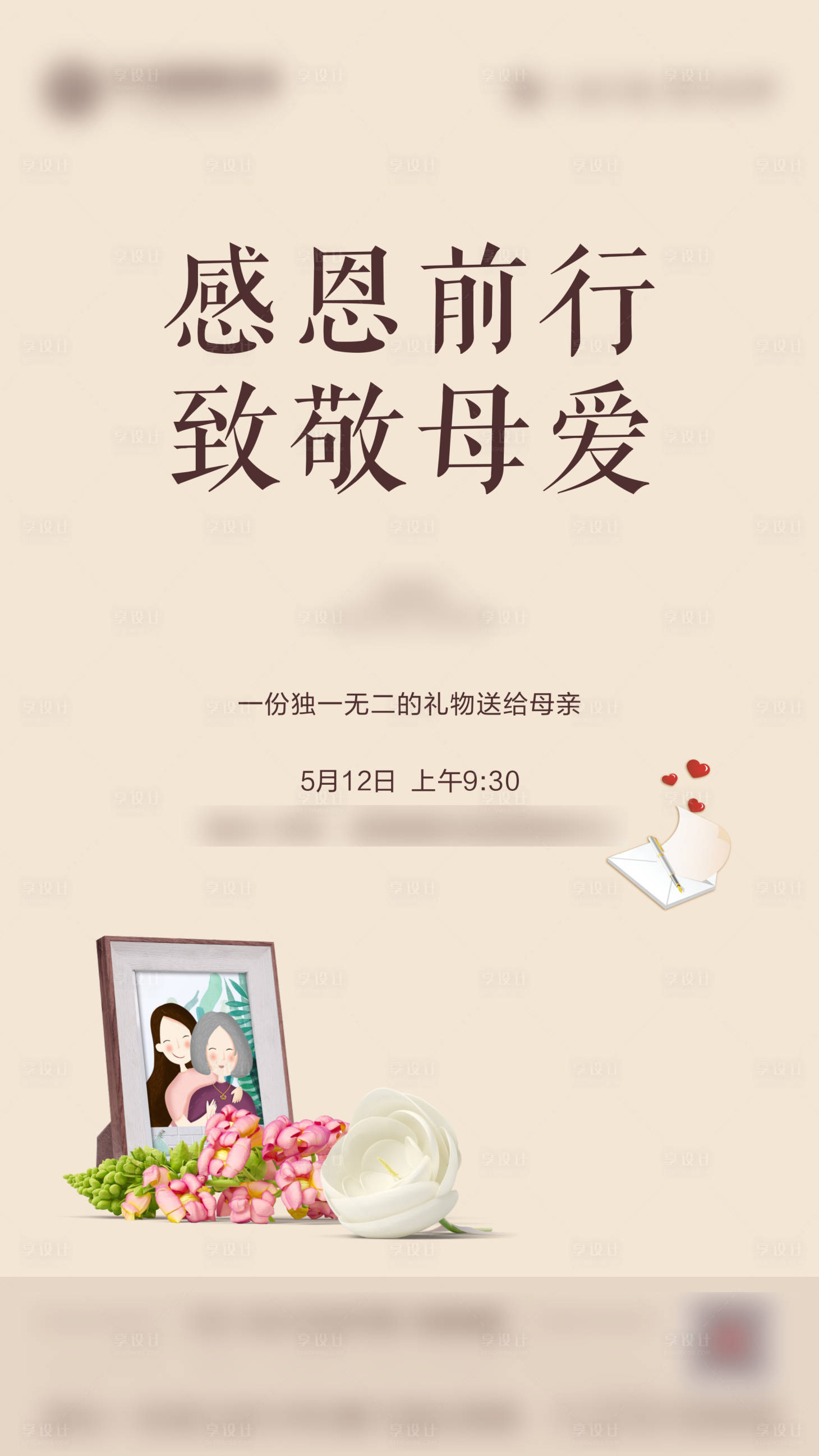 源文件下载【享设计】搜索编号：11180001138633532【母亲节活动单图海报】