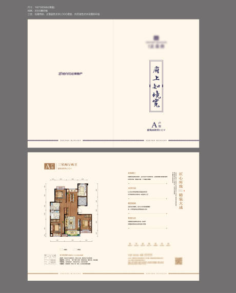 源文件下载【地产简约户型折页】编号：35490001137338262