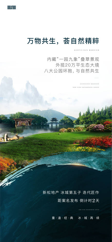 地产园林海报 lv.3设计师爱随风