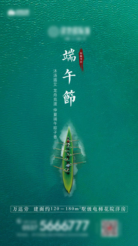 源文件下載【地產端午節海報】編號：93570001209014767