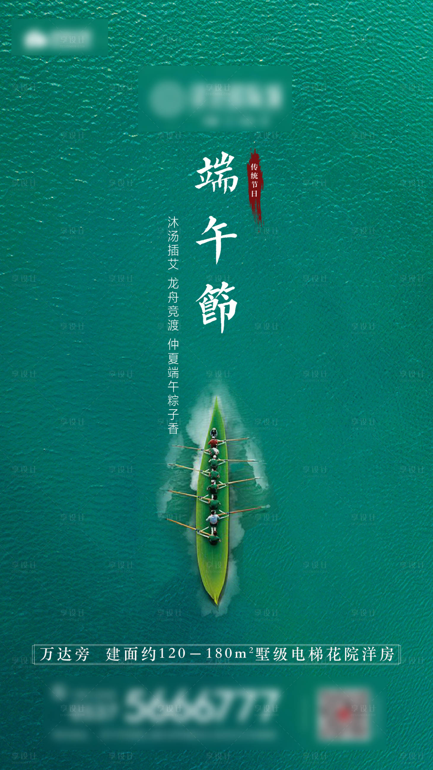 源文件下載【享設(shè)計(jì)】搜索編號：93570001209014767【地產(chǎn)端午節(jié)海報(bào)】