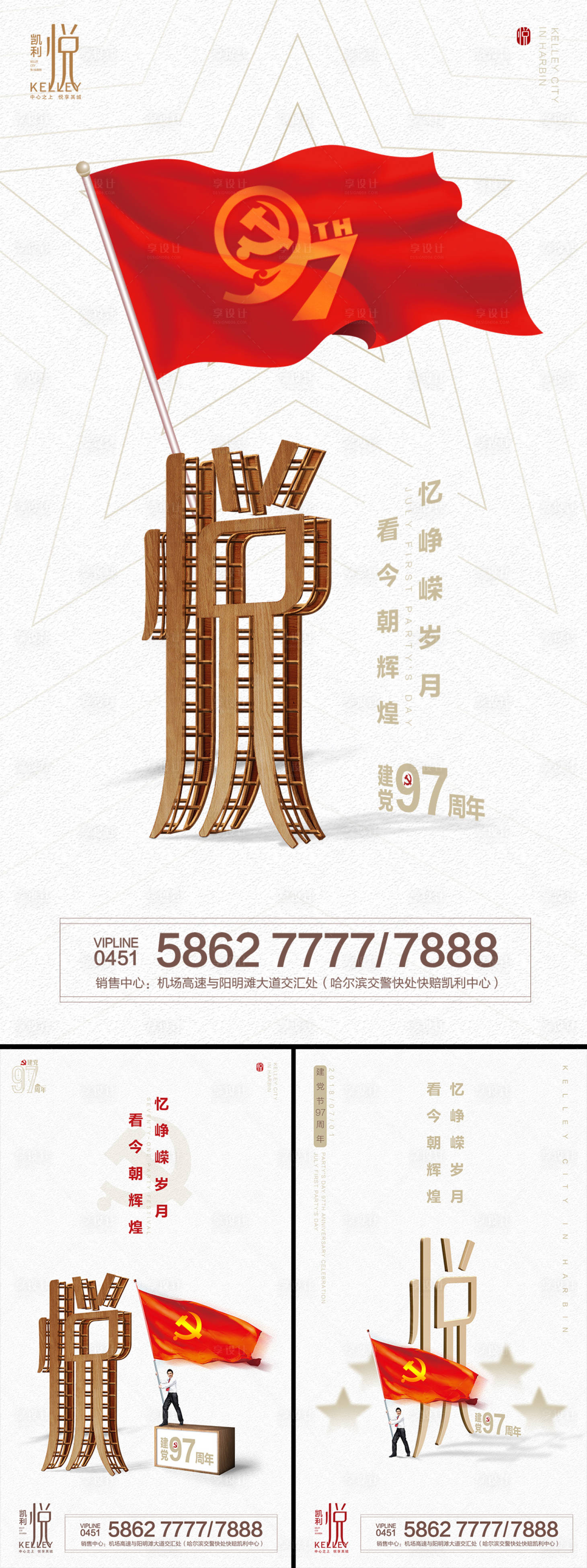 源文件下載【建黨節微信系列稿】編號：67920001203688711