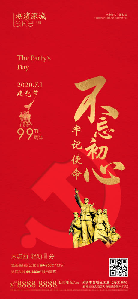 源文件下載【建黨節移動端海報】編號：96490001250779999