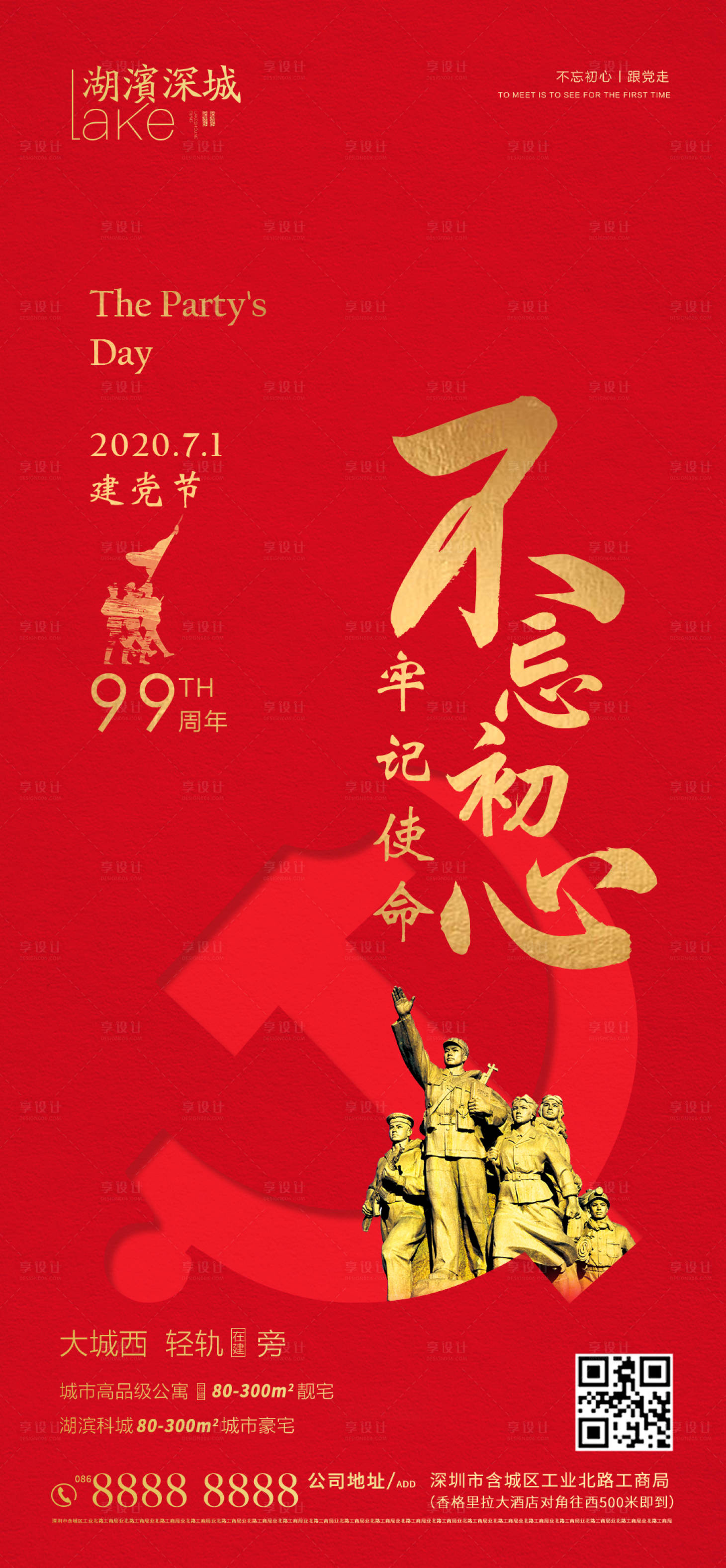 源文件下載【建黨節(jié)移動端海報(bào)】編號：96490001250779999
