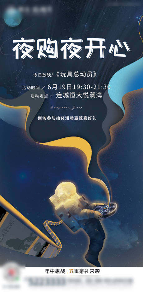 源文件下载【地产夜购会观影活动移动端海报】编号：59340001190065142