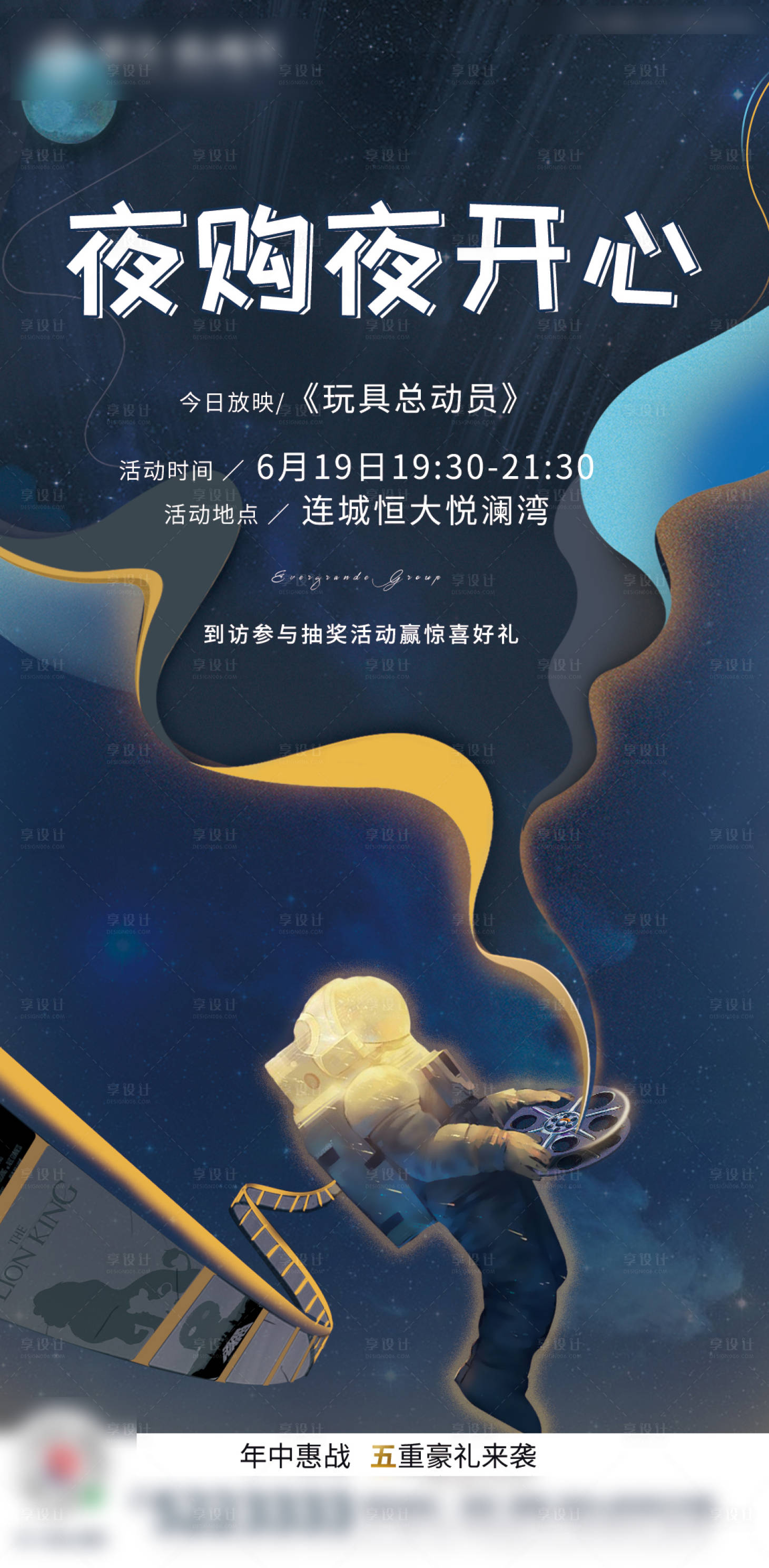 源文件下载【地产夜购会观影活动移动端海报】编号：59340001190065142