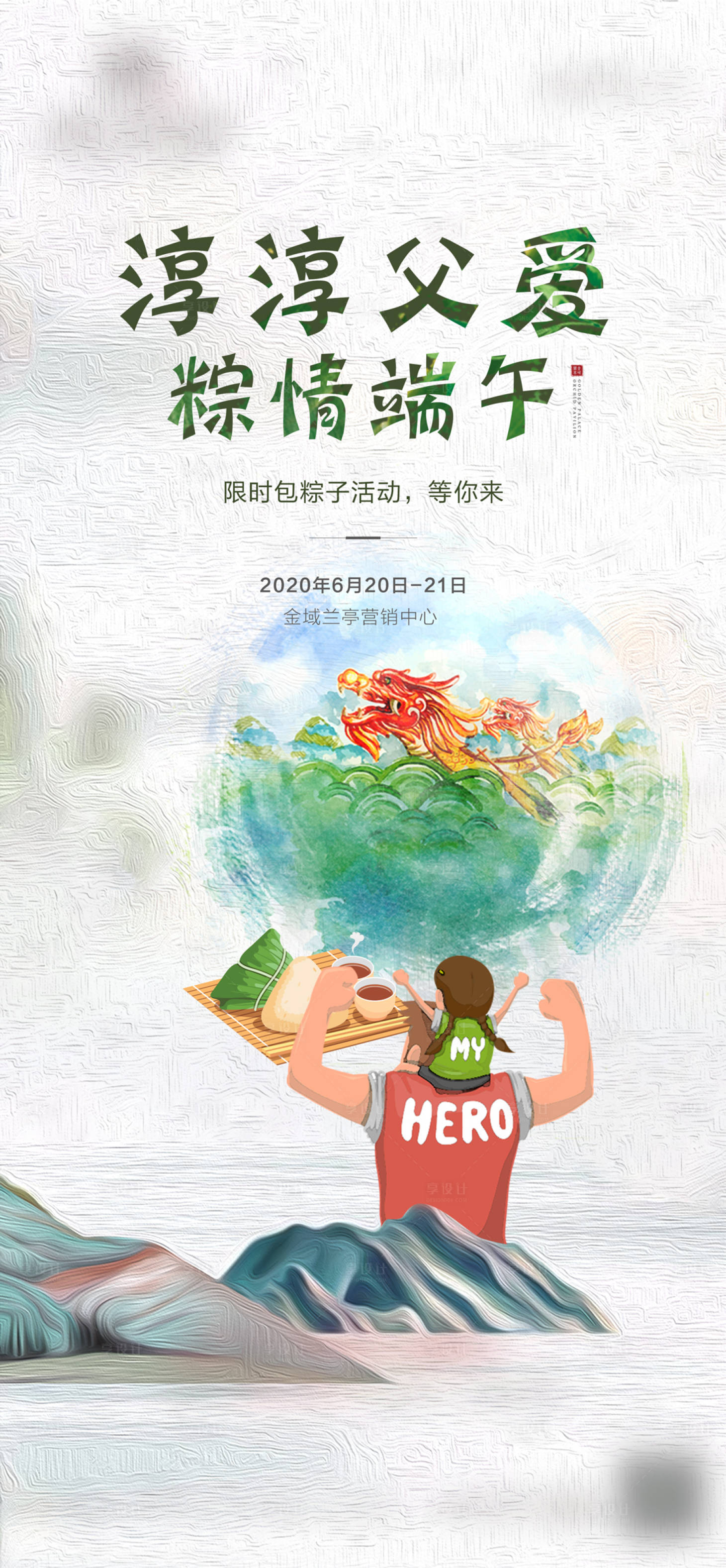 源文件下載【端午父親節】編號：11860001198825206