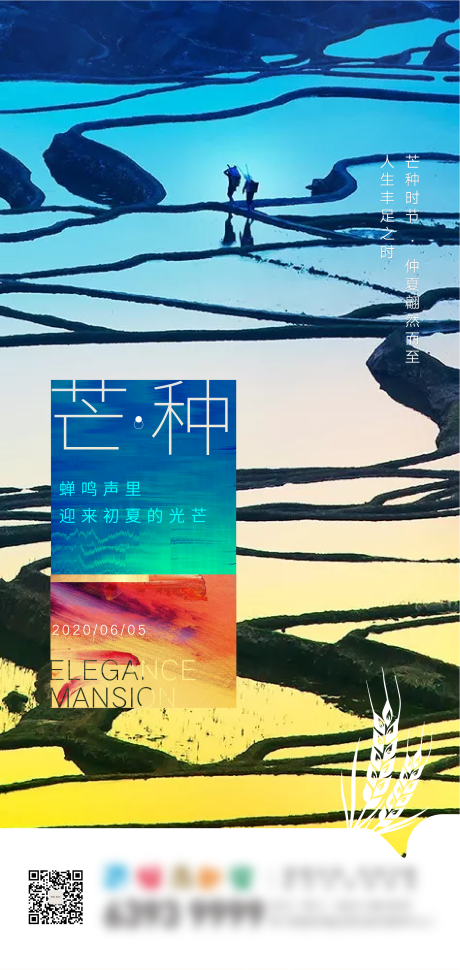源文件下载【芒种】编号：79980001055833224