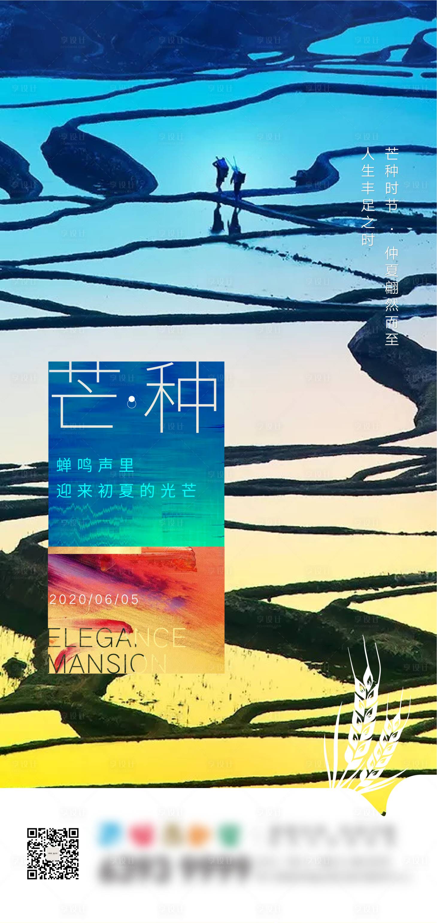 源文件下載【享設計】搜索編號：79980001055833224【芒種】