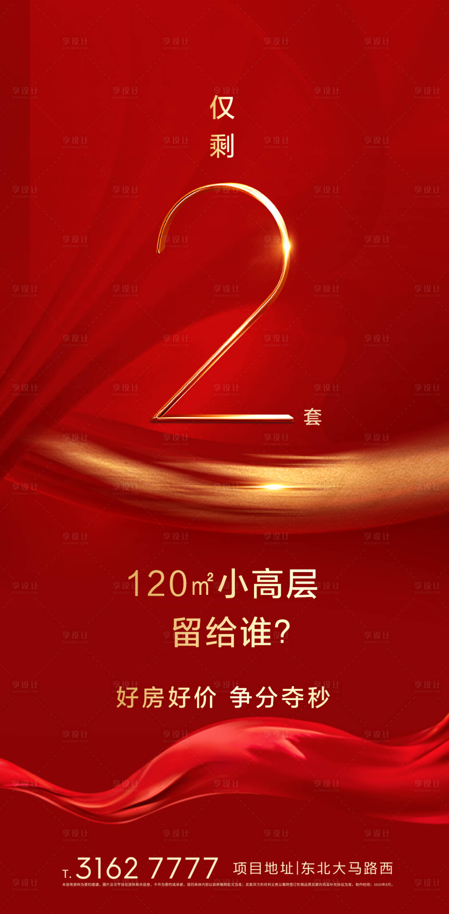 源文件下载【享设计】搜索编号：62520001254593112【地产热销海报】