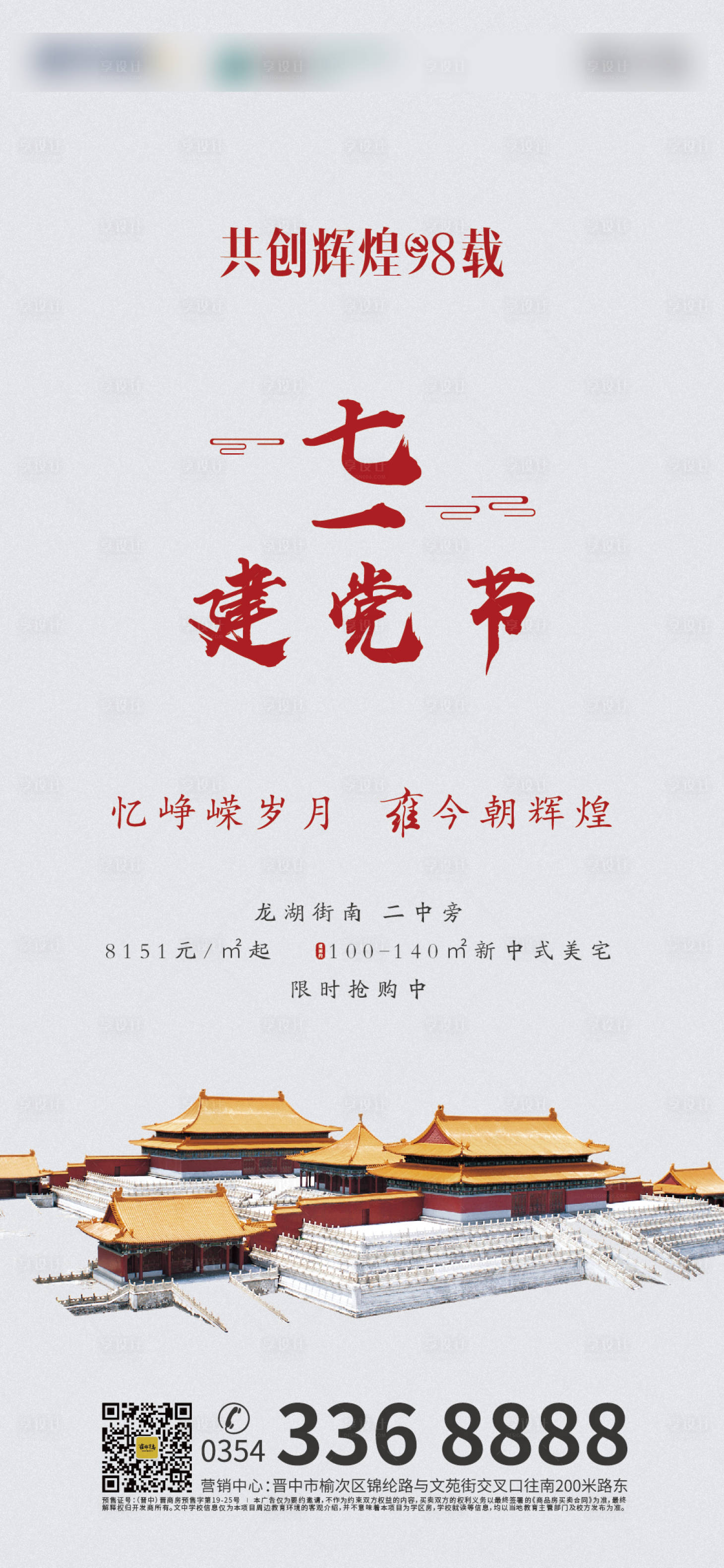 源文件下載【享設計】搜索編號：24060001097518903【建黨節海報】