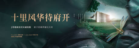 源文件下载【房地产户外宣传主形象海报展板】编号：98530001271415117