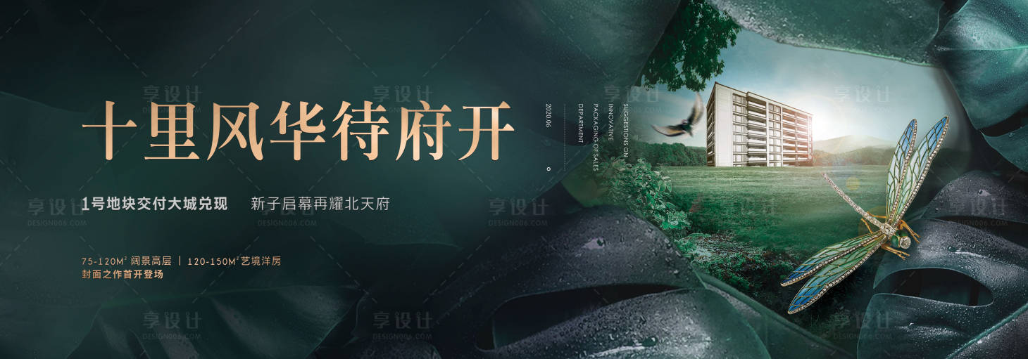源文件下載【享設計】搜索編號：98530001271415117【房地產戶外宣傳主形象海報展板】