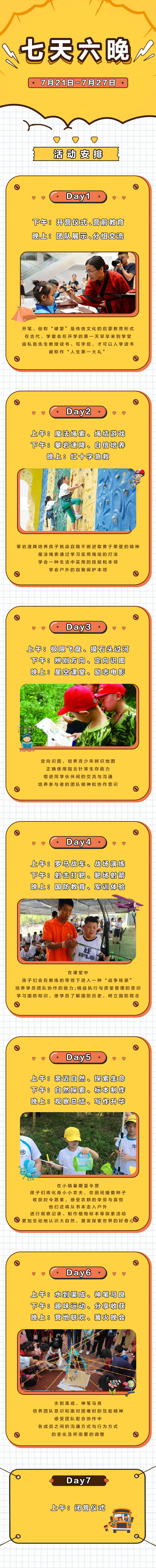 源文件下載【享設計】搜索編號：98940001080911756【暖場活動長圖】