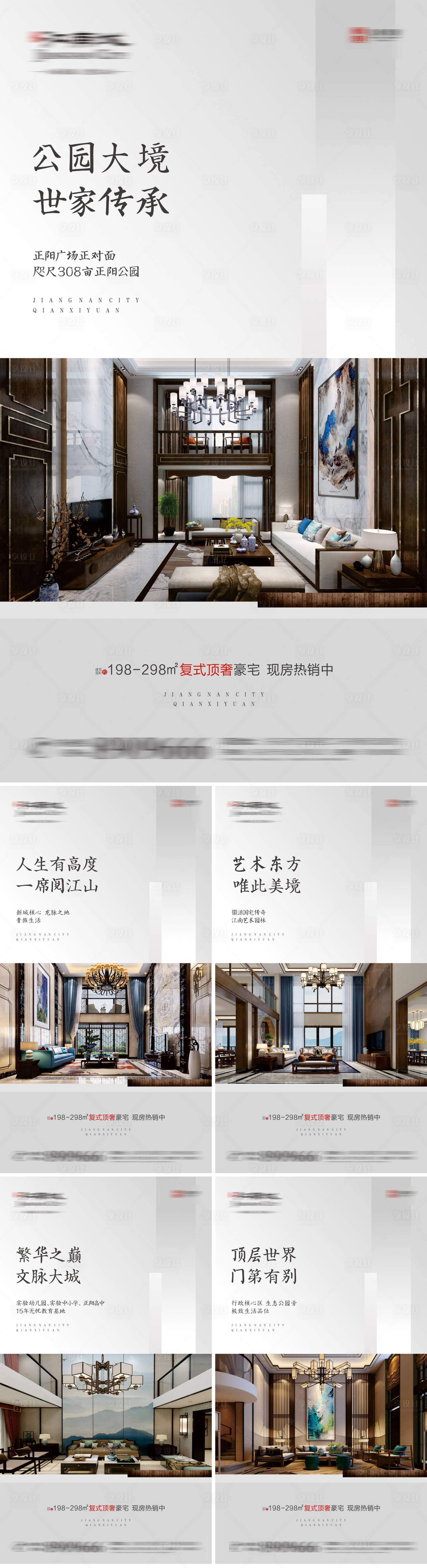 源文件下载【享设计】搜索编号：41610001071071109【新中式地产顶层复式价值点系列海报】